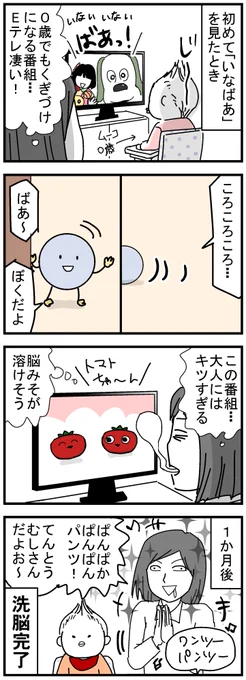 私が小さい頃は「いなばあ」はまだ無かったので、産後に初めて見たんです。最初はこの独特の流れとか間が、見てて結構キツかったんですが、慣れてからは完全にいなばあの世界を楽しんでました。今、ナナオが生まれて再びお世話になってます。
#Eテレ 