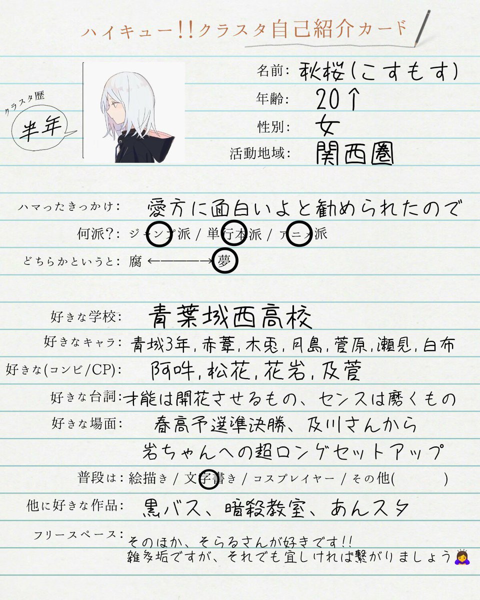 ハイキュークラスタ自己紹介カード