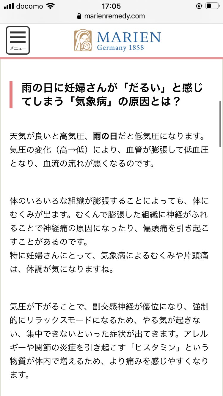 金井麻衣子 まにー En Twitter 妊娠してから 雨の日の低気圧になると 必ず体調が悪くなるようになってしまいました 調べると何やら妊婦さんに起こる症状のようで これから梅雨に入るのにやだなぁ T Co 3cxxxxcjtx Twitter