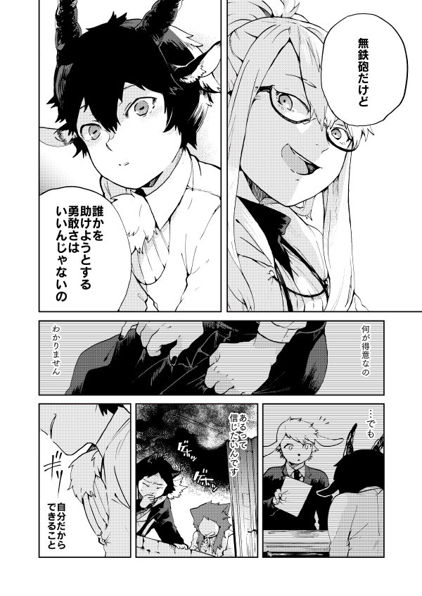 『写獣(うつけもの) 』8/10 