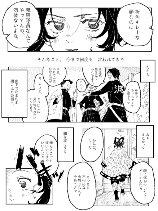 ほめることば、けなすことば 1/2

※伊しの
強いしのぶと、まっすぐな伊之助の話 