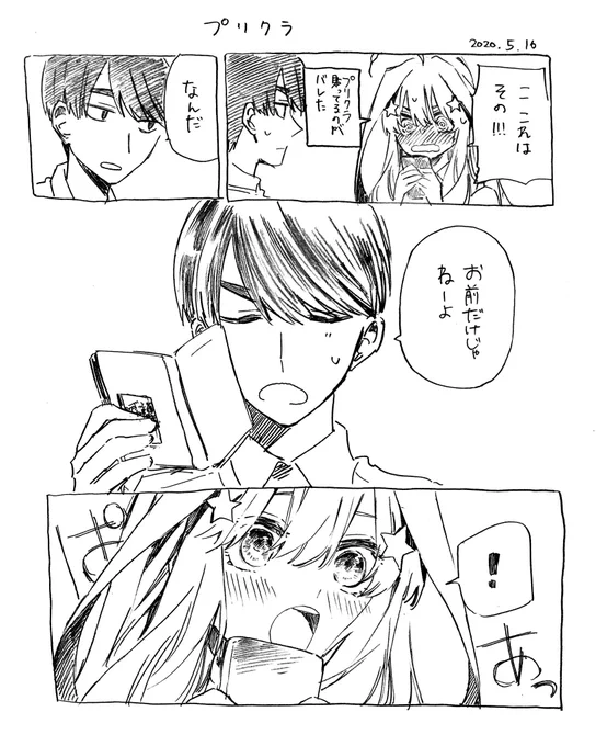 ちゃんと持ってる
#五等分の花嫁 #風いつ 