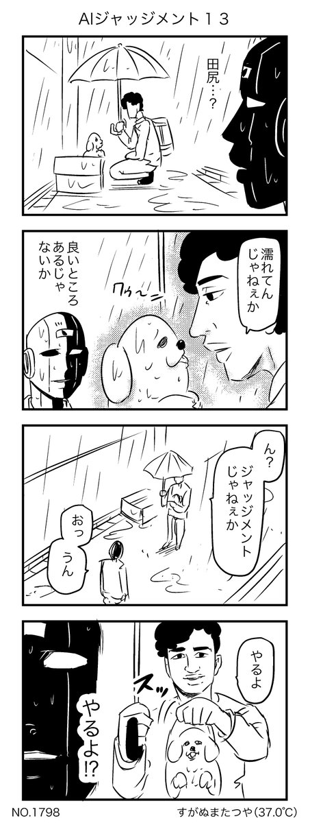 AIジャッジメント13 