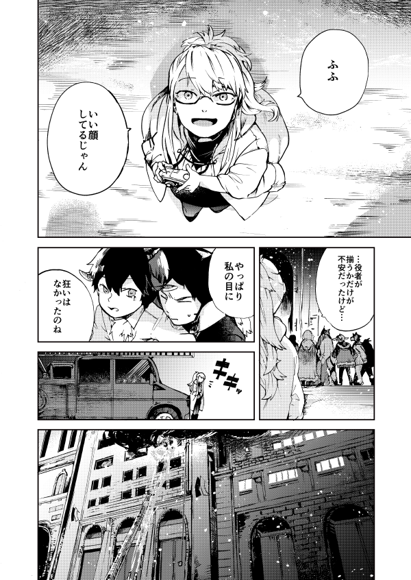 『写獣(うつけもの) 』9/10 