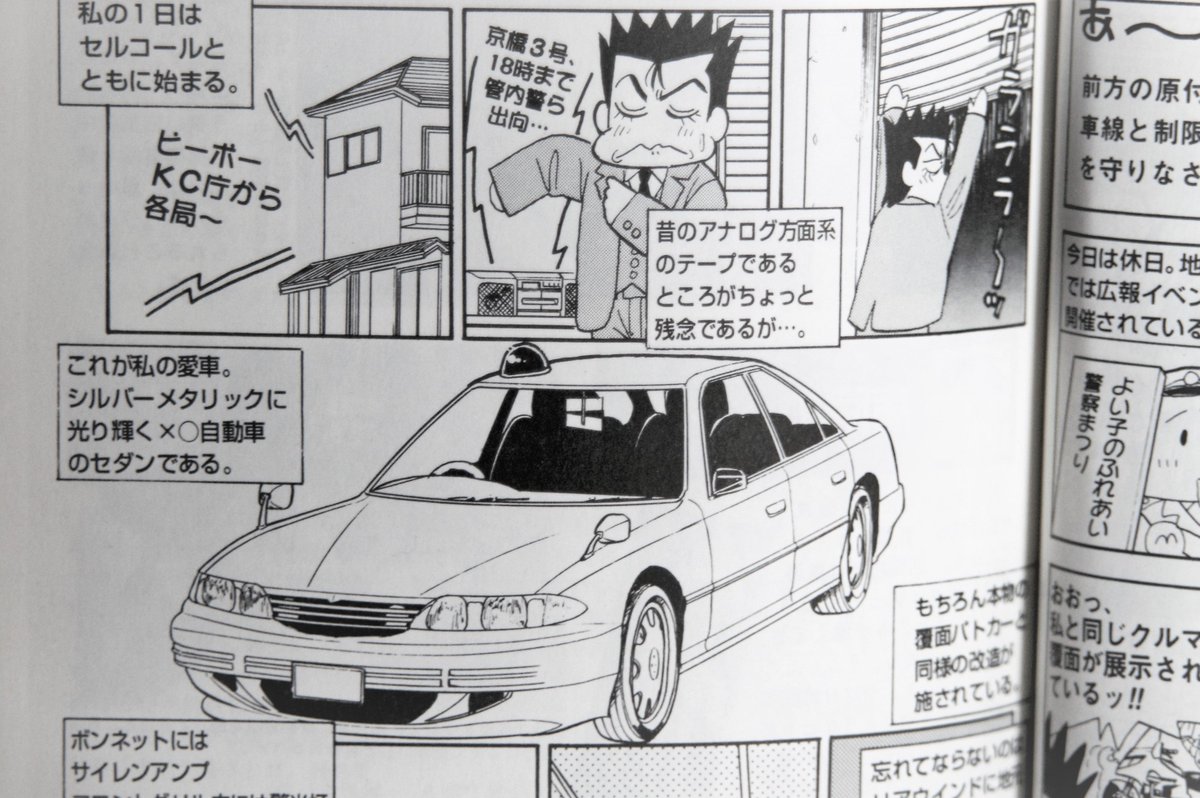 Twitter पर 暁 サワー あらゆるニッチな分野の趣味やスポーツが漫画 アニメ化されてることだし そろそろどこかで覆面パトマニアの日常を描いた作品を W 警察マニアキャラとしては某サイコメトラーのみっちゃんの例や 現職警察官が私用車を勝手に覆面に改造してる