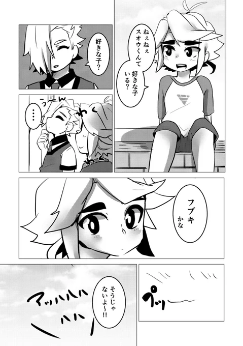 スオフブ 子供だったからね 