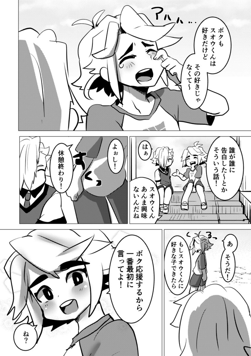スオフブ 子供だったからね 