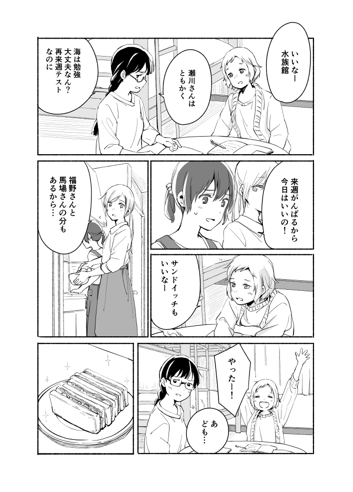 創作百合 1/7
(こんなご時世にお出かけネタですみません。せめて物語の中の女の子たちには変わらない平穏な日常を過ごして欲しいと考えています) 