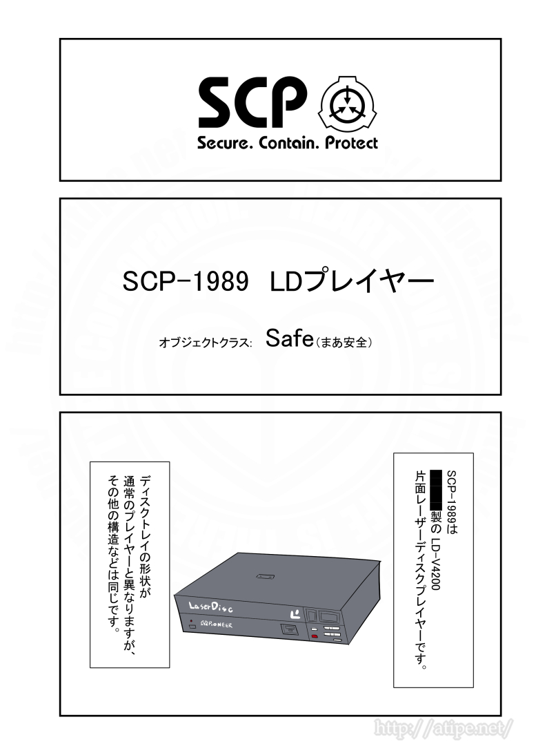 SCPがマイブームなのでざっくり漫画で紹介します。
今回はSCP-1989。
#SCPをざっくり紹介 