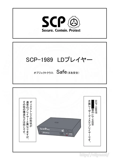 SCPがマイブームなのでざっくり漫画で紹介します。
今回はSCP-1989。
#SCPをざっくり紹介 
