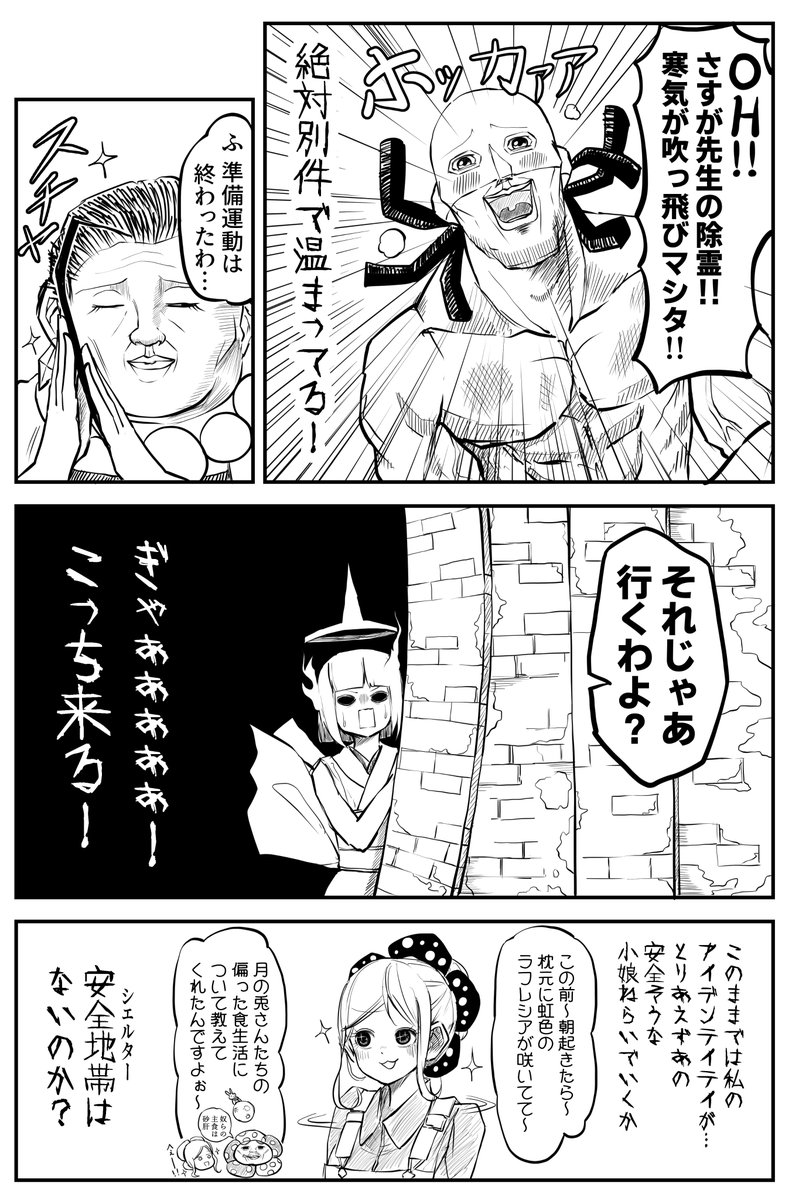 幽霊視点の心霊番組(2/3) 