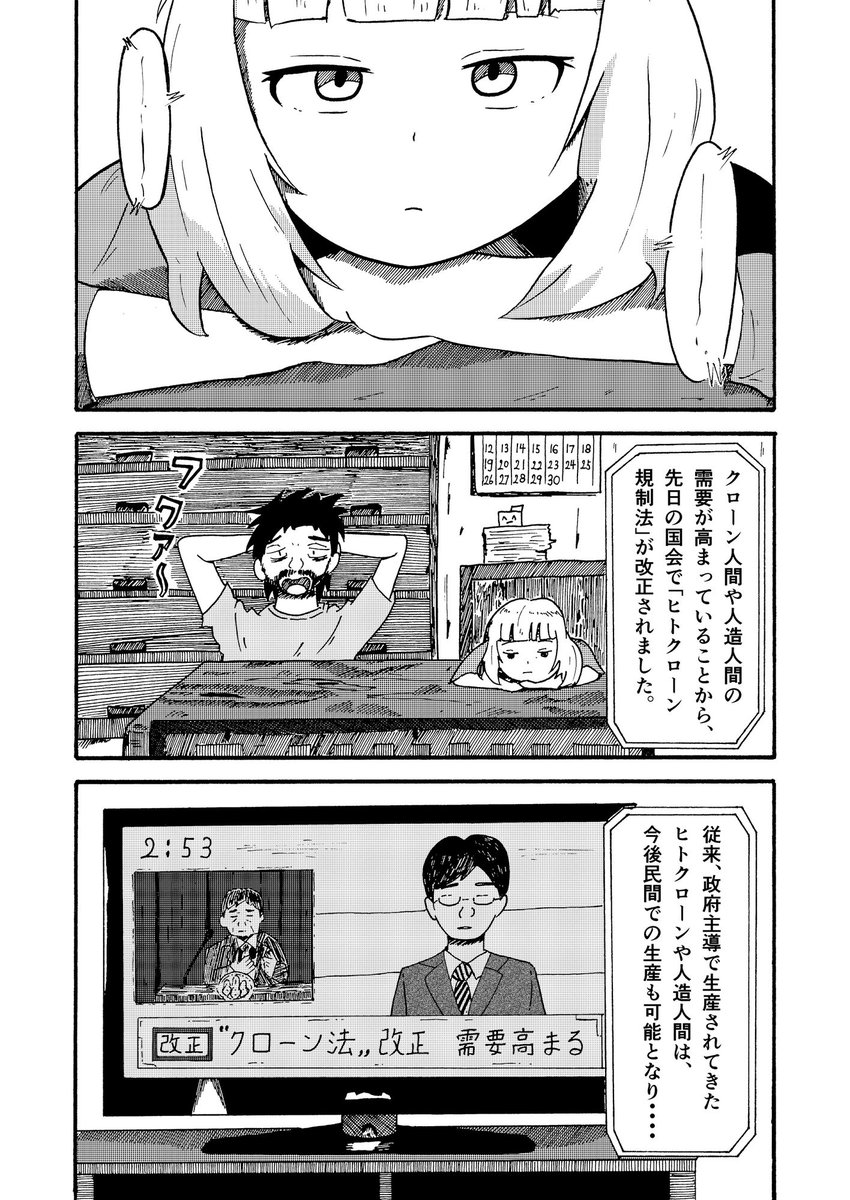 はやとも 創作漫画 クローン少女とおじさん 2 創作漫画 はやとも 創作漫画 クローン少女とおじさん 2 創作漫画
