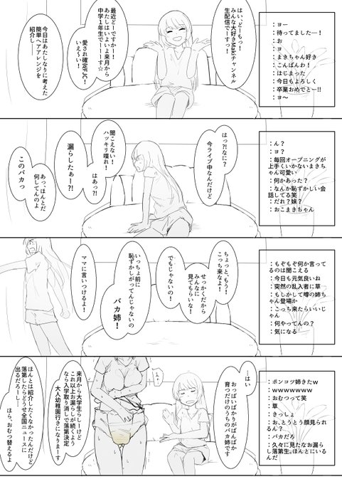 お漏らし落第生 