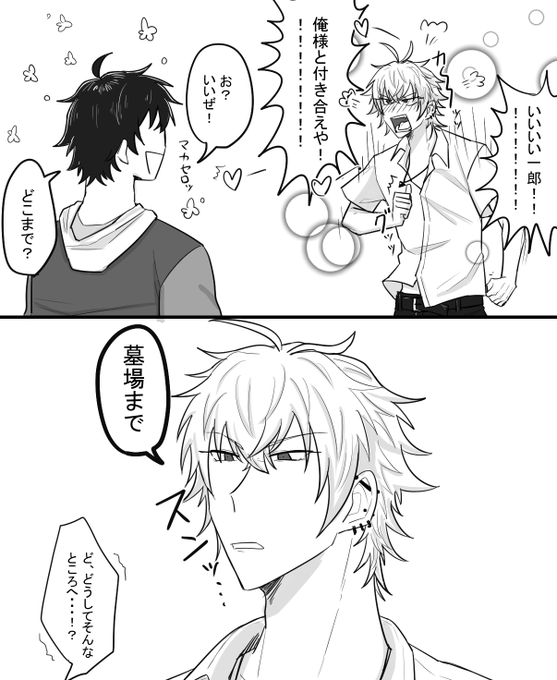 サマイチ ※🐴はプロポーズのつもり | しなば さんのマンガ | ツイコミ(仮)