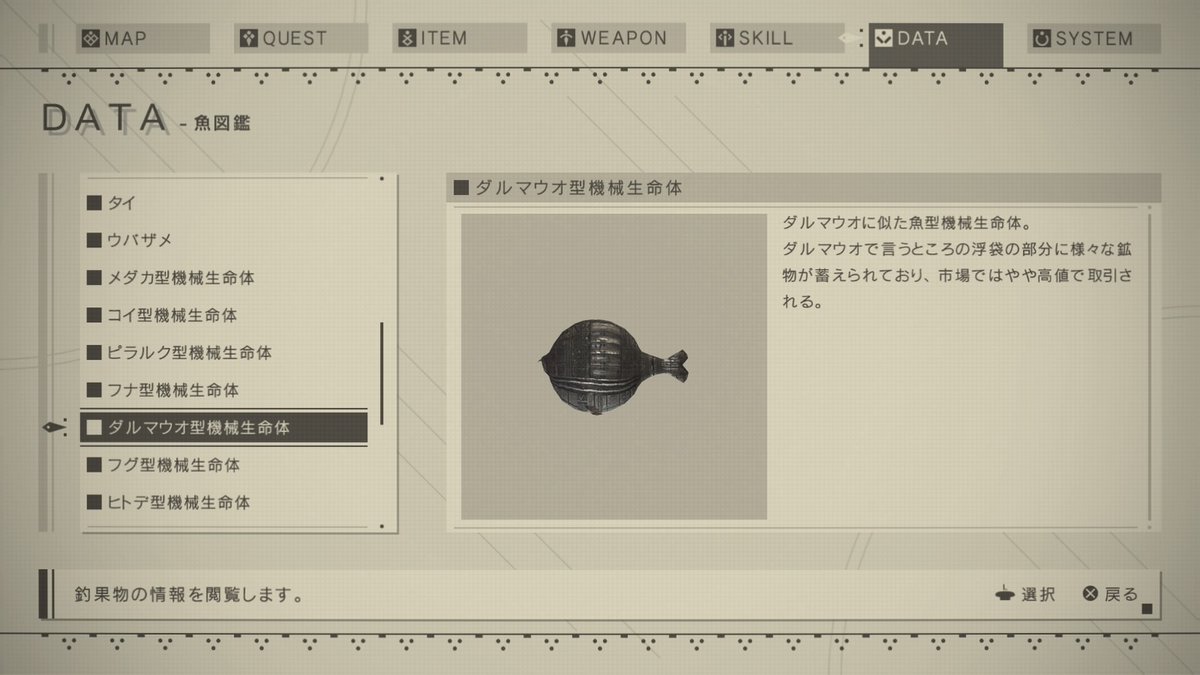 しずか ダルマウオ型機械生命体釣れた 油田の釣れる魚はコンプリート Ps4share