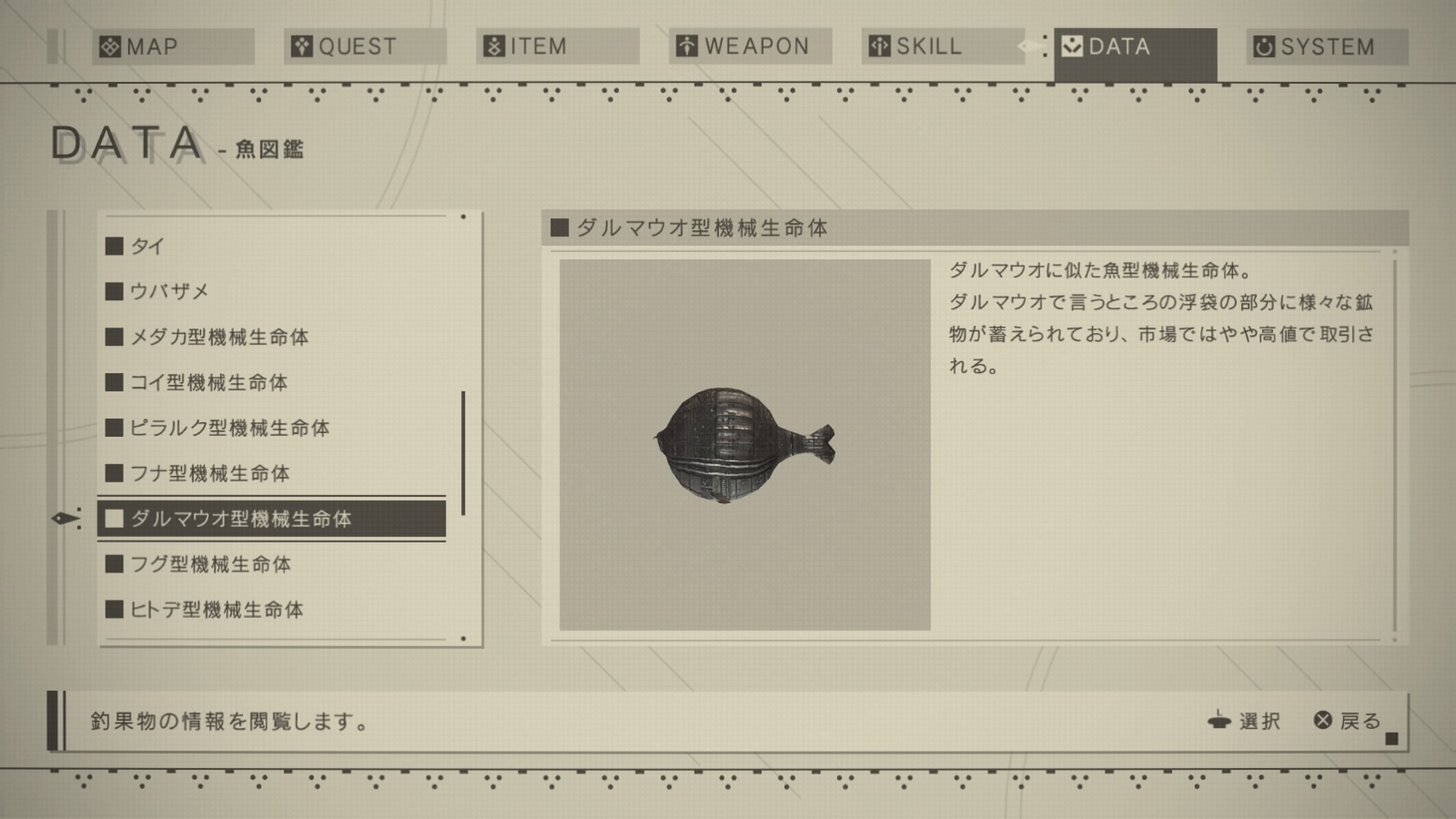 しずか ダルマウオ型機械生命体釣れた 油田の釣れる魚はコンプリート Ps4share