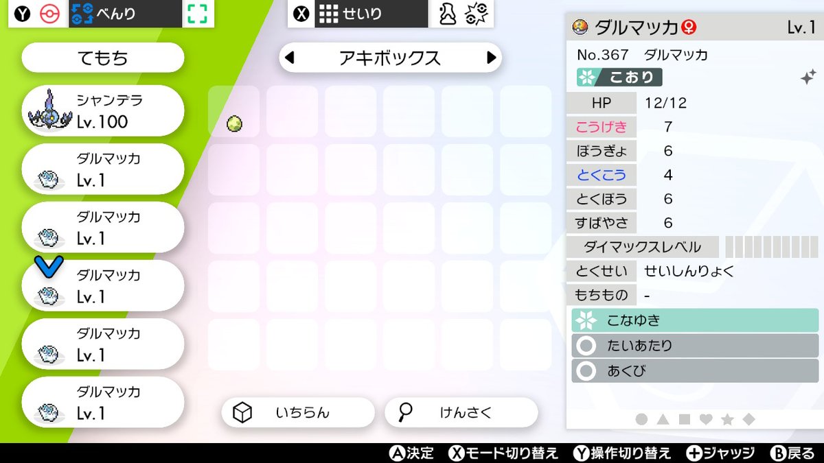 تويتر リトル على تويتر ダルマッカにあくび遺伝させてたら色違いきちゃったwちゃんと夢特性でc抜け5vなんだけど孵化産なのにリピボなのがもったいない と言ってるがオシャボにこだわったことはないw 色違い ポケモン剣盾 Nintendoswitch T Co Q2bx122sha