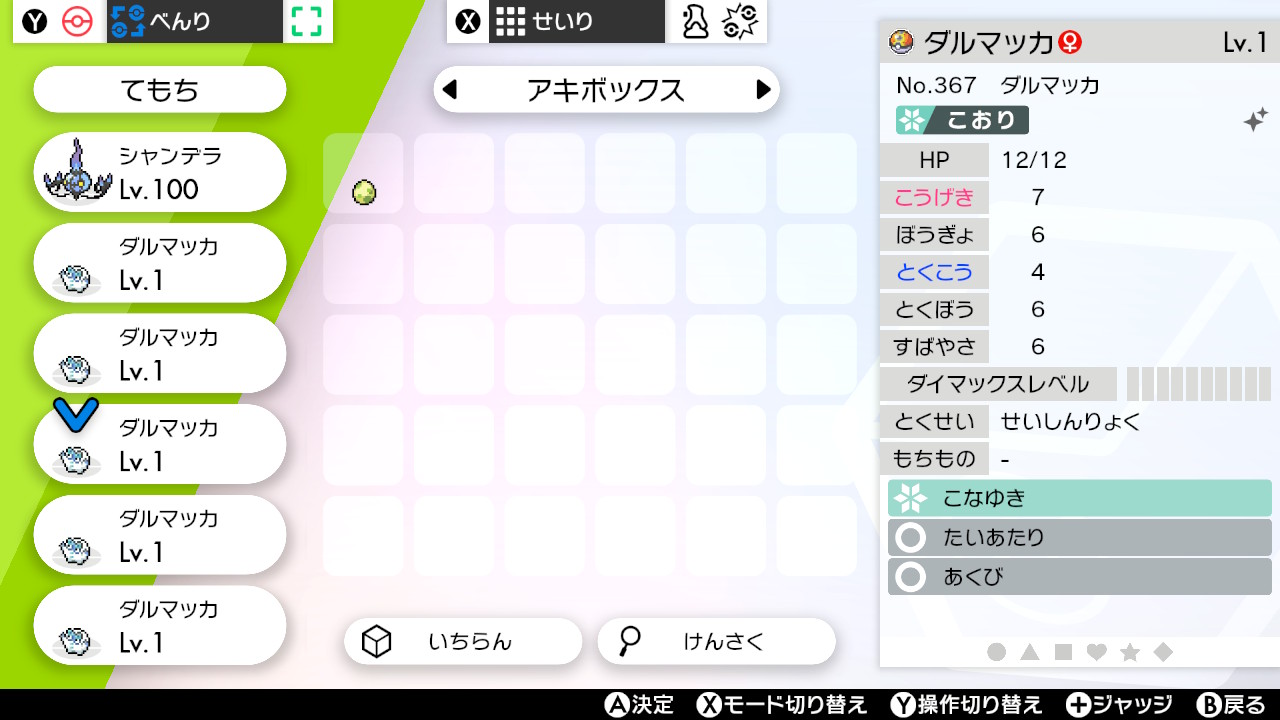 リトル ダルマッカにあくび遺伝させてたら色違いきちゃったwちゃんと夢特性でc抜け5vなんだけど孵化産なのにリピボなのがもったいない と言ってるがオシャボにこだわったことはないw 色違い ポケモン剣盾 Nintendoswitch T Co Q2bx122sha Twitter