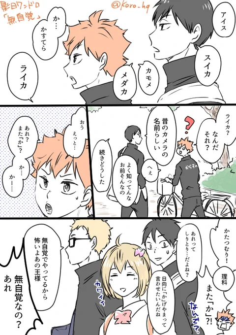 夜中にふと描いてしまった。もはや懐かしい高校生かげぴなちゃん。「無自覚」
#影日ワンドロ @kagehina_d_w 