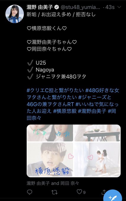 誤爆 Stu48のセンターの瀧野由美子 ジャニオタ同担 自分の同担募集ツイートで炎上 裏垢と間違えたの まとめダネ