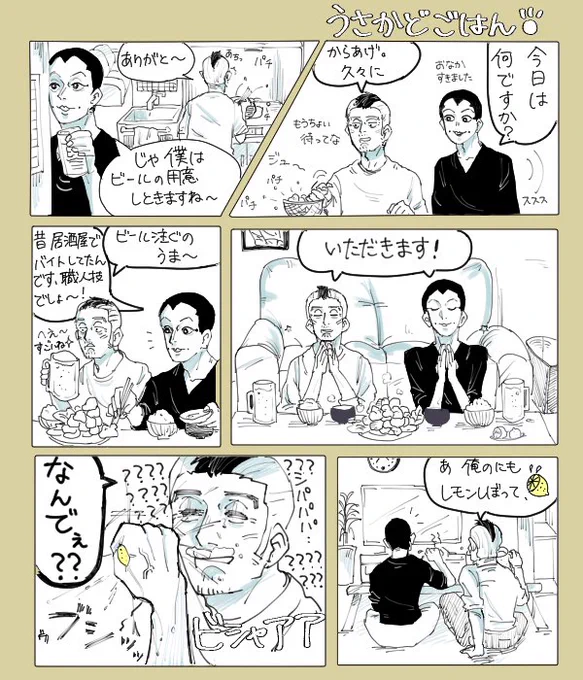 うさかどがごはん食べるだけの1Pまんが
ナチュラルに同棲している 