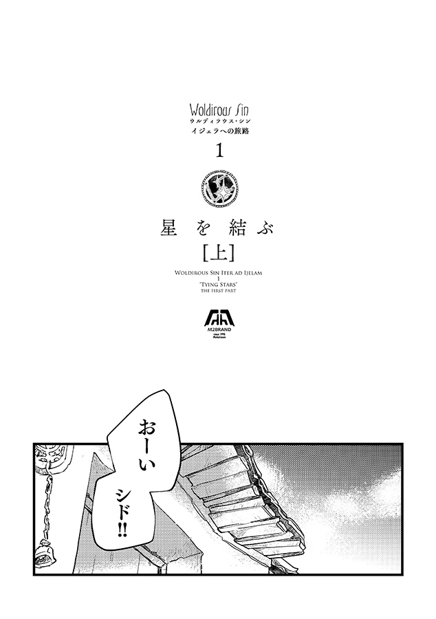呪術師が茶飲み友達(※不死者)を口説き落として旅にでるまで(1/9)
#ウルディラ
#エアコミティア 