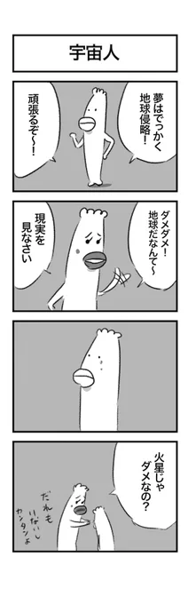 #1h4d 4コマ お題『宇宙人』〜2〜 