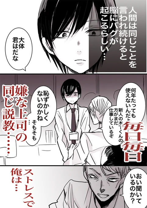 ストレスで脳がバグった結果 
