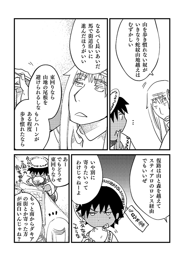 呪術師が茶飲み友達(※不死者)を口説き落として旅にでるまで(7/9) 