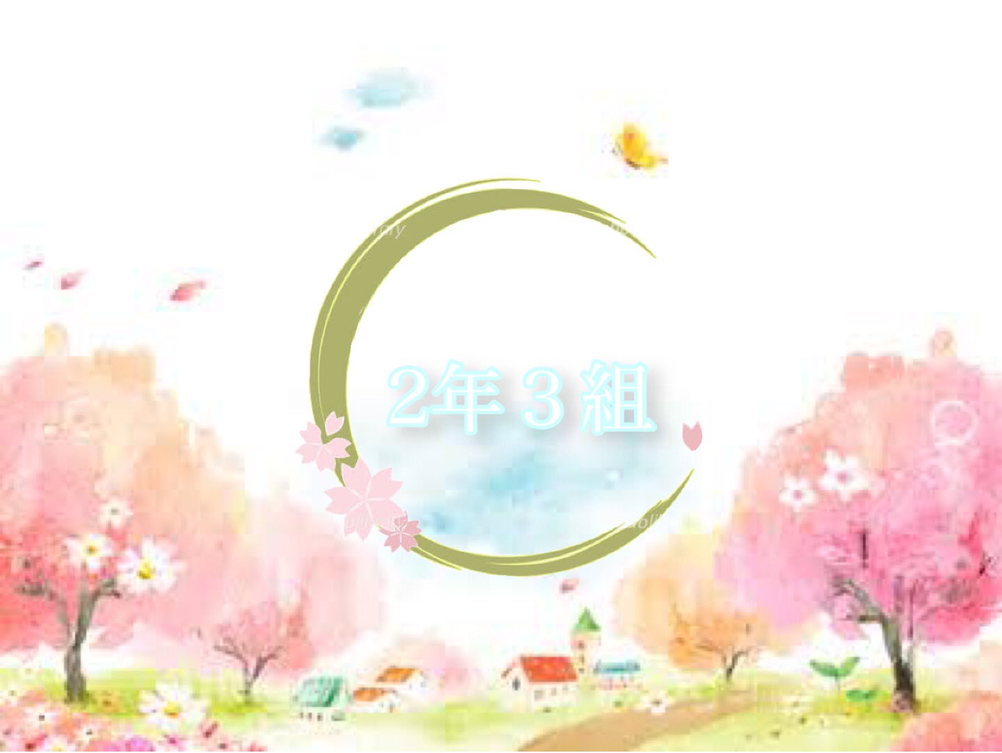 お餅 A Twitter 新しくしいクラスのlineのアイコンを作ってみた 気軽にどうぞ アイコン 2年３組 T Co ytrfbnzm Twitter