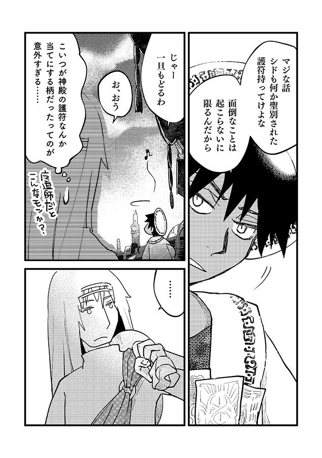 呪術師が茶飲み友達(※不死者)を口説き落として旅にでるまで(7/9) 