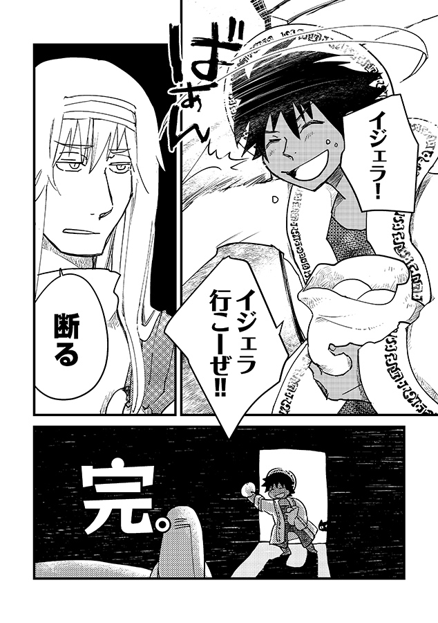 呪術師が茶飲み友達(※不死者)を口説き落として旅にでるまで(1/9)
#ウルディラ
#エアコミティア 