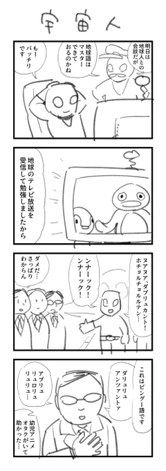 お題「宇宙人」の4コマ #1h4d 
