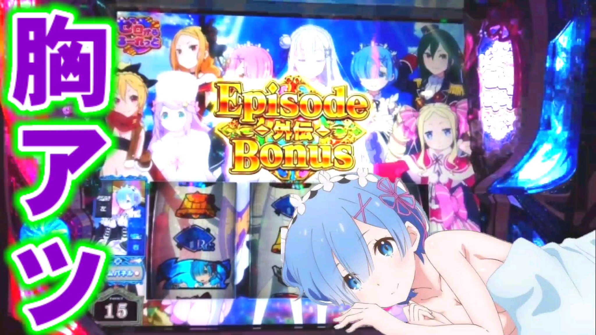 どぶねずみ リゼロ エピソードボーナス外伝引いたのでノーカットで見せます どぶ42 リゼロ リゼロスロット 激アツ エピソードボーナス外伝 リゼロエピソードボーナス スロットリゼロ T Co Ooqvdfv9qd T Co Hdddvbaa1g どぶねずみ リゼロ エピソードボーナス外伝引いたのでノーカットで見せます どぶ42 リゼロ リゼロスロット 激アツ エピソードボーナス外伝 リゼロエピソードボーナス スロットリゼロ T Co Ooqvdfv9qd T Co Hdddvbaa1g
