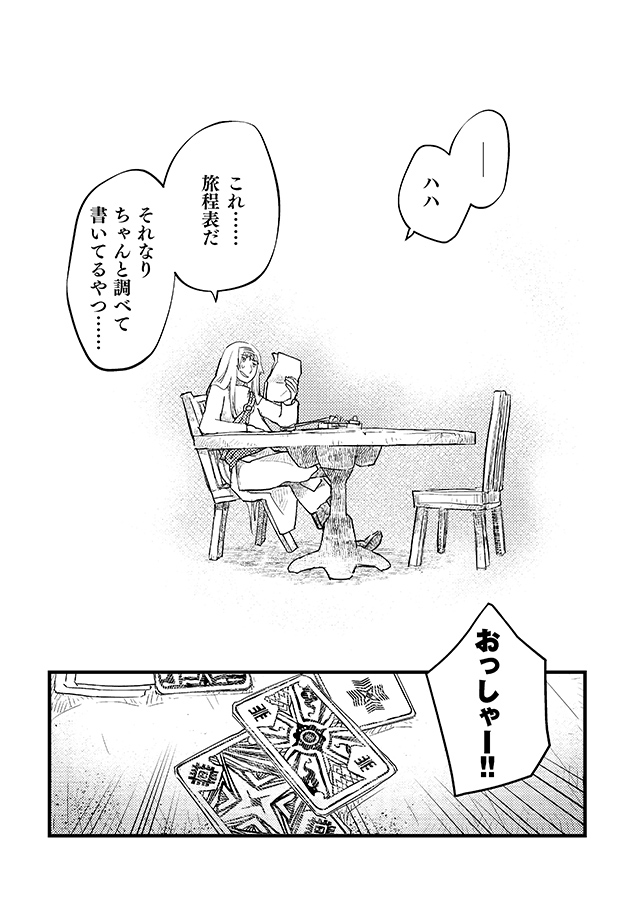呪術師が茶飲み友達(※不死者)を口説き落として旅にでるまで(4/9) 