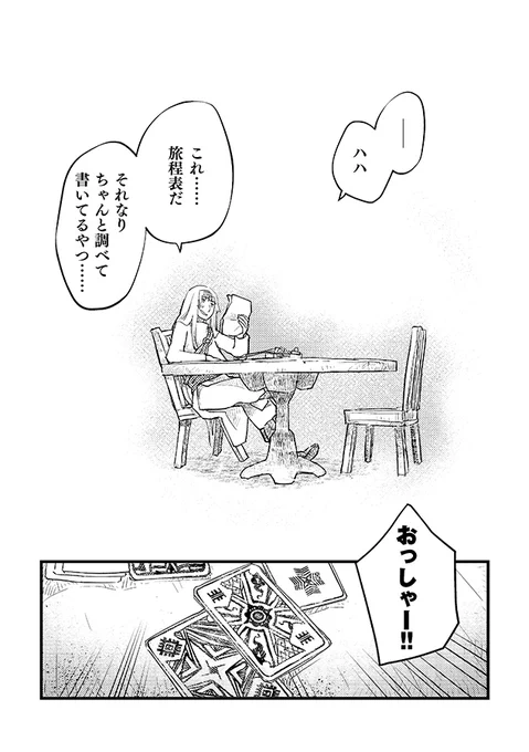 呪術師が茶飲み友達(※不死者)を口説き落として旅にでるまで(4/9) 