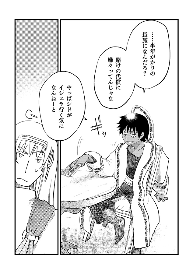 呪術師が茶飲み友達(※不死者)を口説き落として旅にでるまで(4/9) 