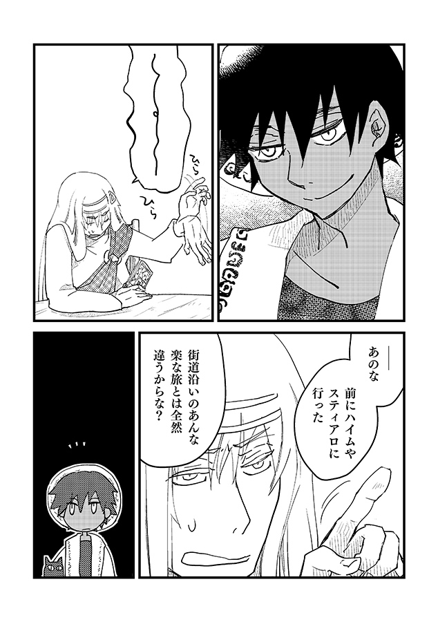 呪術師が茶飲み友達(※不死者)を口説き落として旅にでるまで(4/9) 