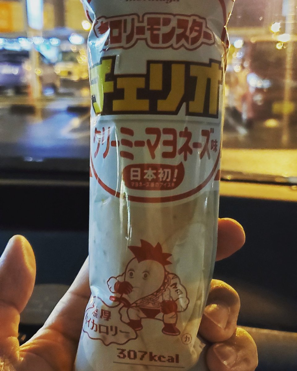 yitengzhishu's tweet photo. 今日のアイスはこれ！第2部
#カロリーモンスター #チェリオ #クリーミーマヨネーズ味
帰りに寄ったのが運の尽き
日本初！って文字を見てしまったのが運の尽き
ん〜濃厚❤でもデンジャラスカロリー⚡
明日も頑張ろっと
#今日のアイス #ハイカロリー #307kcal #頑張った自分へのご褒美 #アイスタグラム https://t.co/XQgelOwW0f
