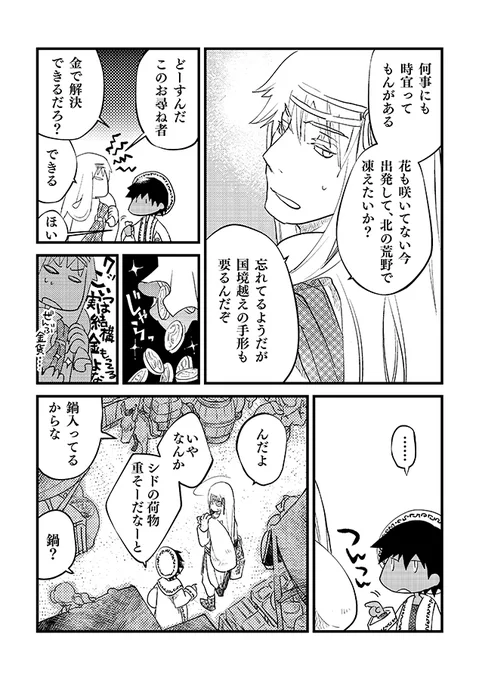 呪術師が茶飲み友達(※不死者)を口説き落として旅にでるまで(6/9) 