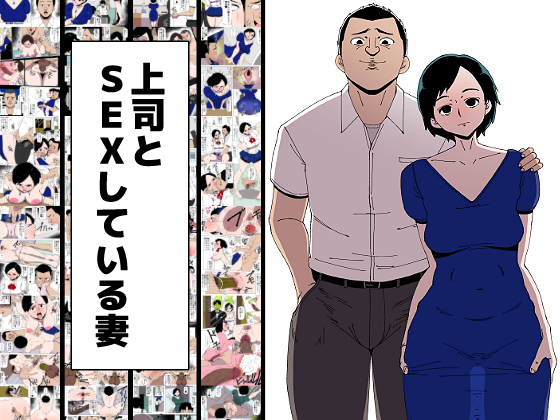 Mukashi_b's tweet photo. [R-18] [新作]上司とSEXしている妻 #NTR #寝取られ #主婦 #人妻 #熟女 #不倫 #巨��� https://t.co/D20svw73eO https://t.co/Hj6UPpfMlX