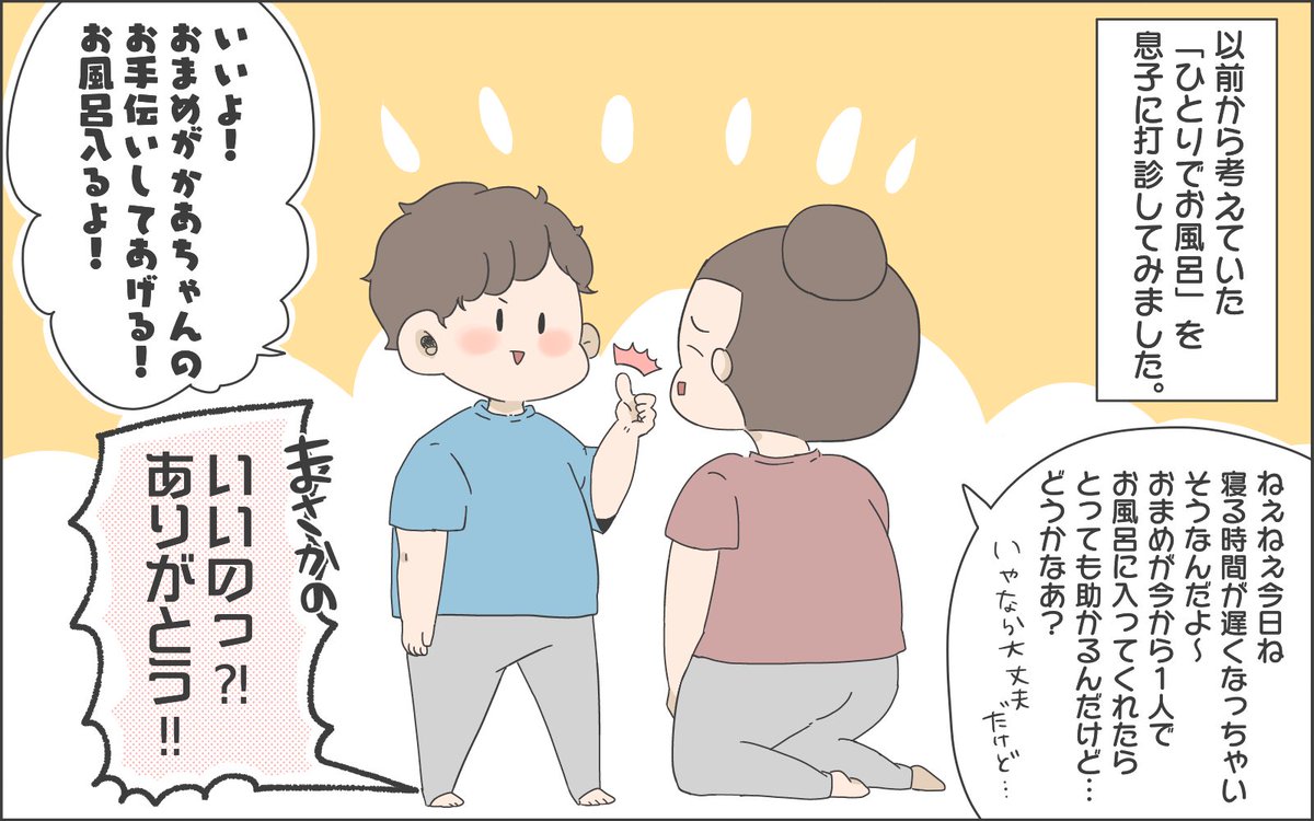 ままのてさん連載更新されました〜?
今回は息子がはじめて「ひとりお風呂」に挑戦した時のお話ですっ☺️??

5歳まであと2ヶ月ちょっと…いろんなことがどんどんできるようになってきました!

続きは?
https://t.co/OPeLTzDKsR 