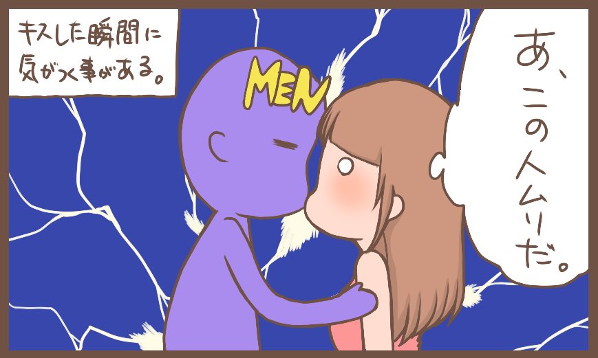 とろりん キスした瞬間に 無理 ってなることありますよね ཀ キス T Co Vmjy4eqsdq Twitter