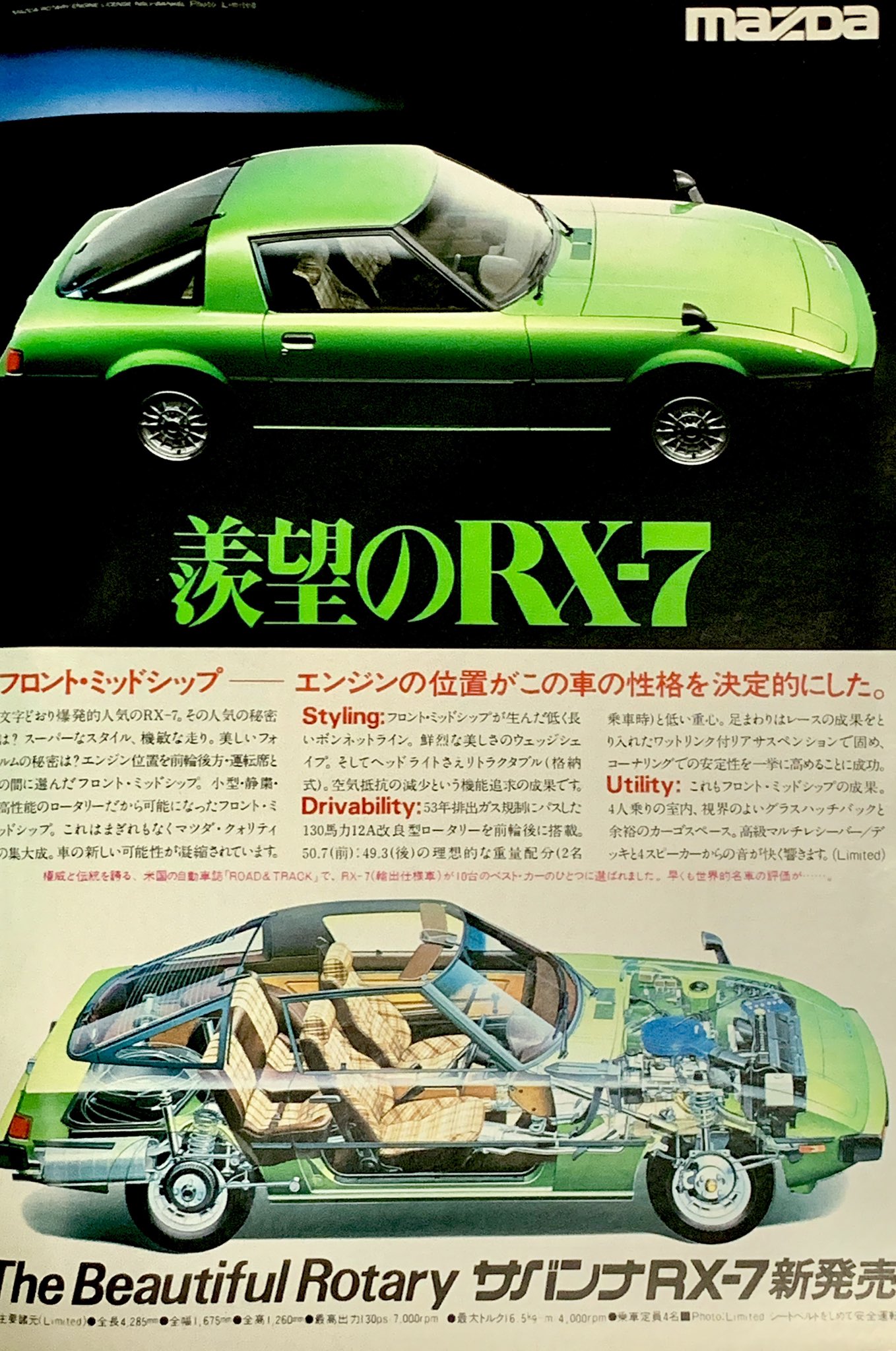 初代サバンナRX-7(1971年発売)時の広告ポスター からく