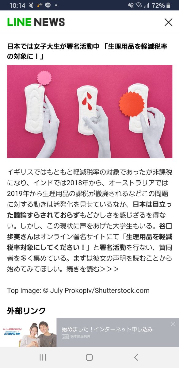 平 志穂 新聞なんてネットで見れる時代 なのに減税対象 生理用品は 無かったら外出られないよ 学校行けないよ 仕事行けないよ せめてナプキンだけでもならんかね 月経カップとか特殊なものは使い方間違えると菌が繁殖したりするじゃん ナプキン