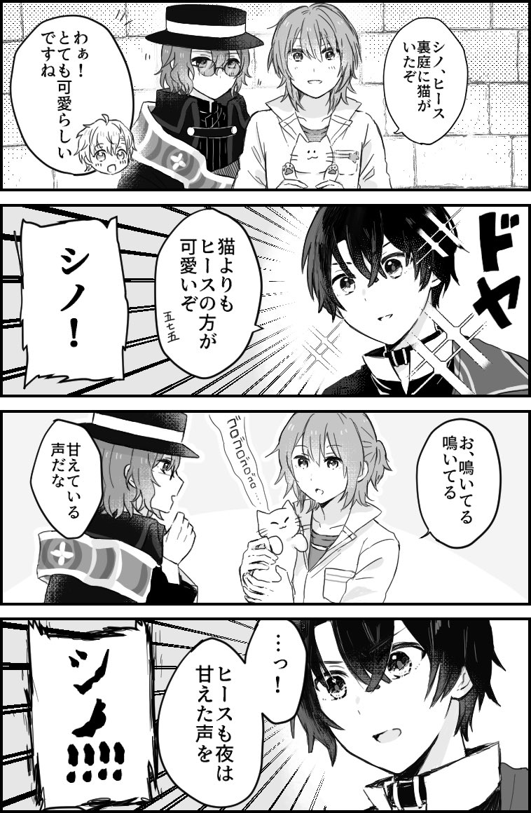 すぐヒースを自慢するシノヒス 
