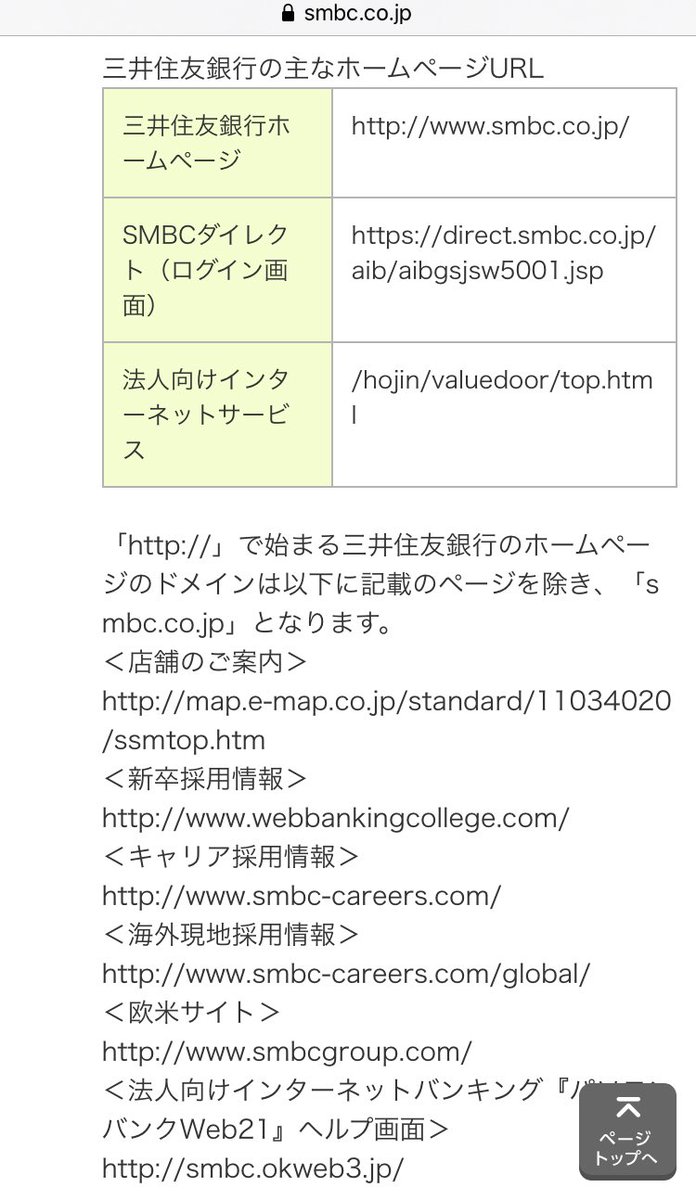 からんころん 三井住友銀行 から怪しいメールが のあとにraなんて怪しげな英字がついてるし うちのアップルも怪しいって言ってる ネット検索すると 一応これが正しいみたい ややこしい