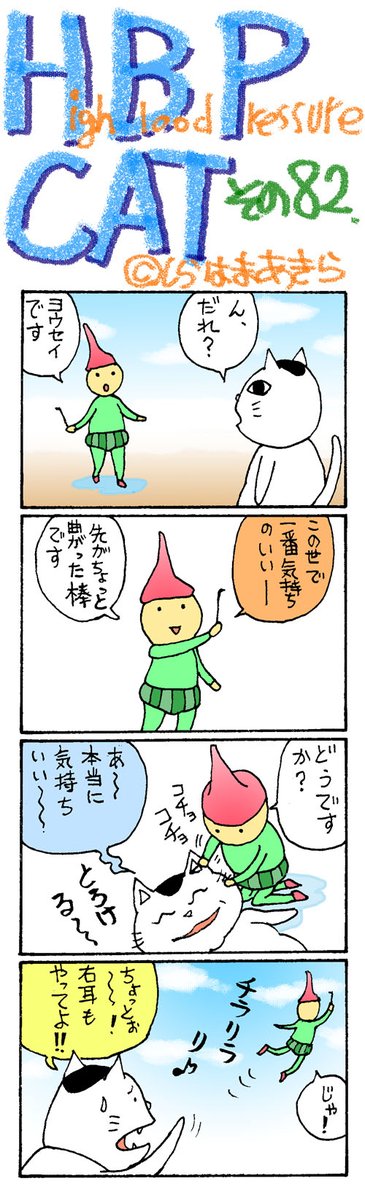 高血圧ねこ