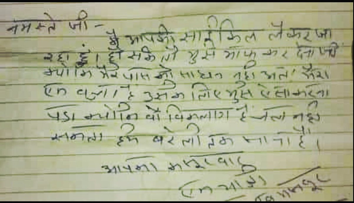 upcoprahul's tweet image. प्रवासी मज़दूर इक़बाल को राजस्थान से अपने घर वापस जाने के लिए साधन ना होने और अपने विकलांग बच्चे की ख़ातिर एक साईकिल चुरानी पड़ी।
उन्होंने साइकिल मालिक को एक पत्र लिखकर माफ़ी माँगी।
काश हम सबमें इतना नैतिक साहस होता 🙏- amarujala.com/uttar-pradesh/…

#मज़दूरहैंऔरखुद्दारभी #COVID