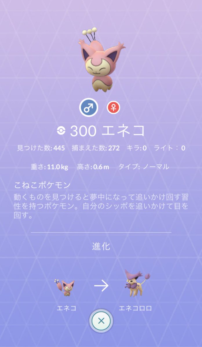 エネコ 進化 イメージポケモンコレクション